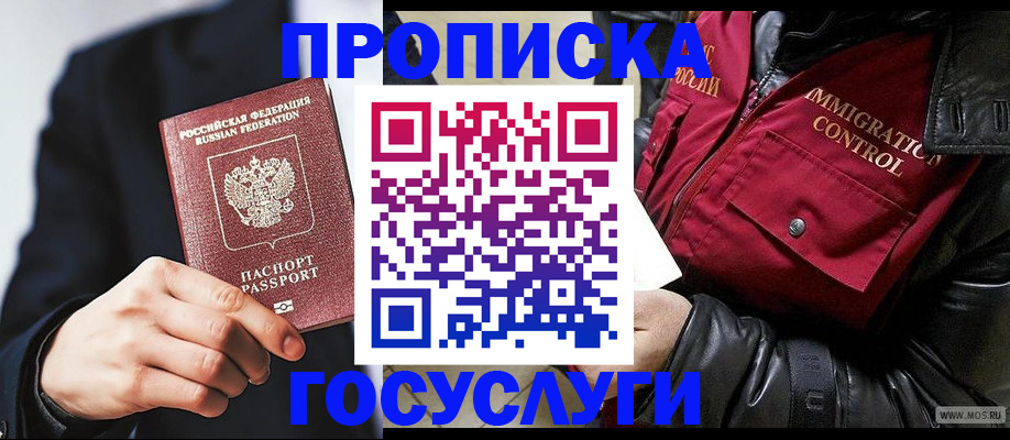 где прописаться в Сасово